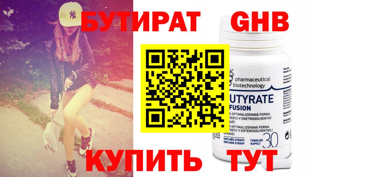 Бутират GHB Миллерово