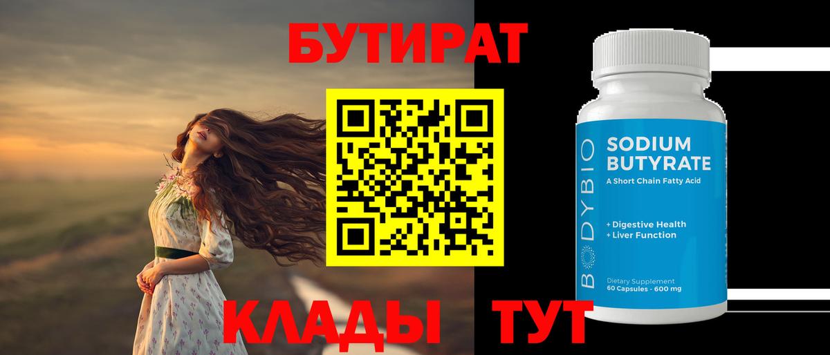Миллерово  Бутират Butirat  Вход с VPN 