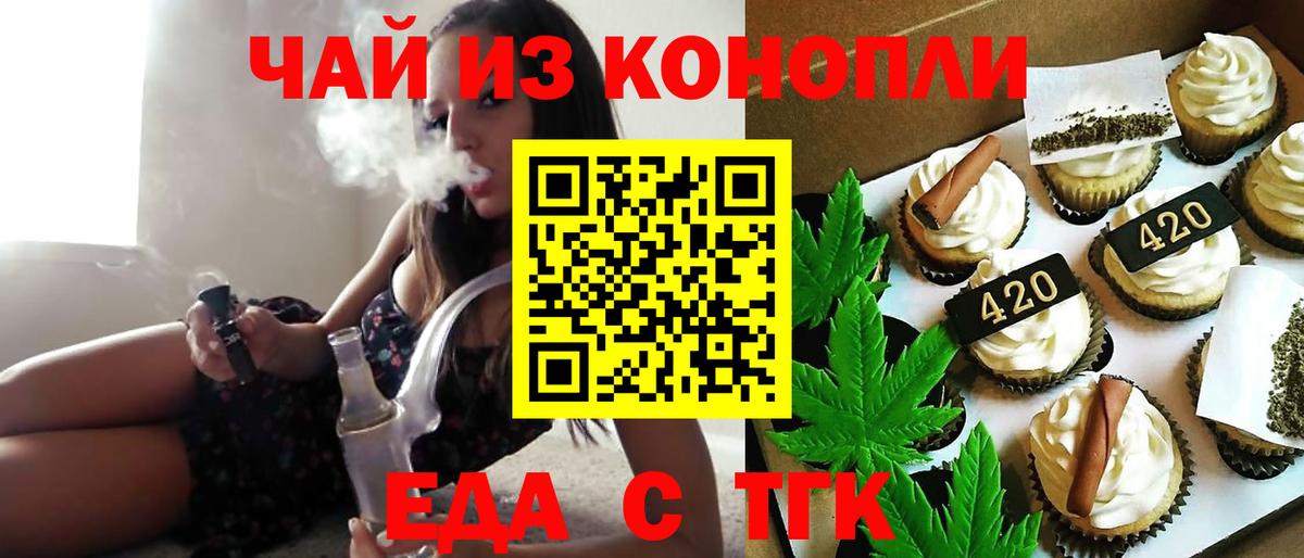 Еда ТГК марихуана  Вход с VPN  Миллерово 