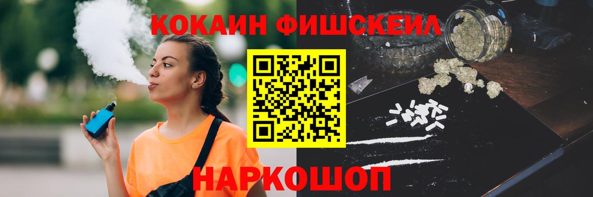 купить   COCAIN Fish Scale  Вход с VPN  КОКАИН Эквадор  Миллерово 