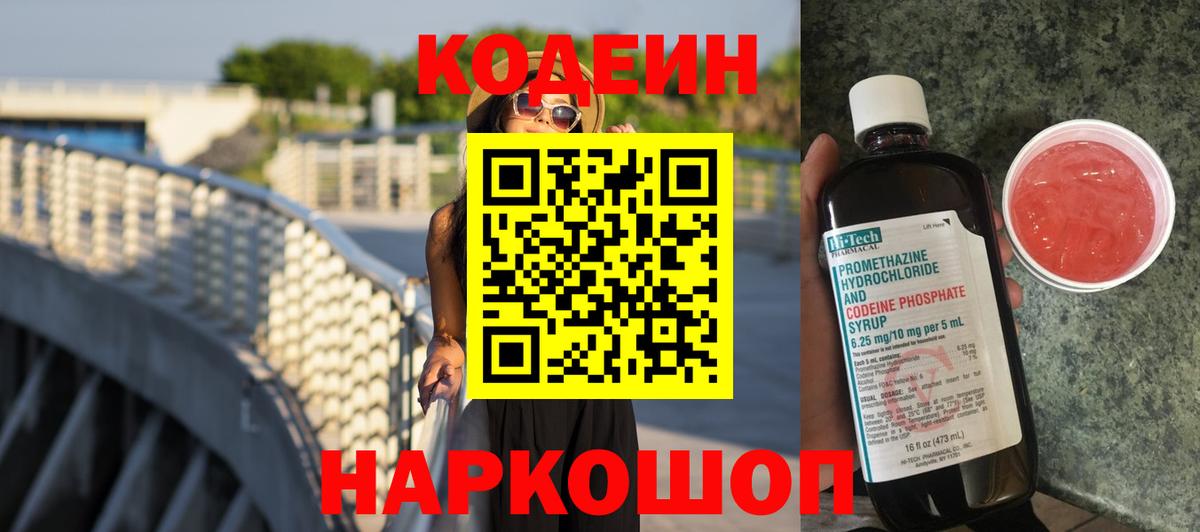 Миллерово  Codein Purple Drank  где продают   Вход с VPN 