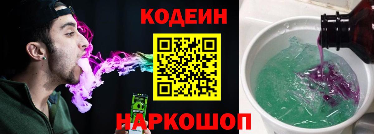 Codein Purple Drank Миллерово
