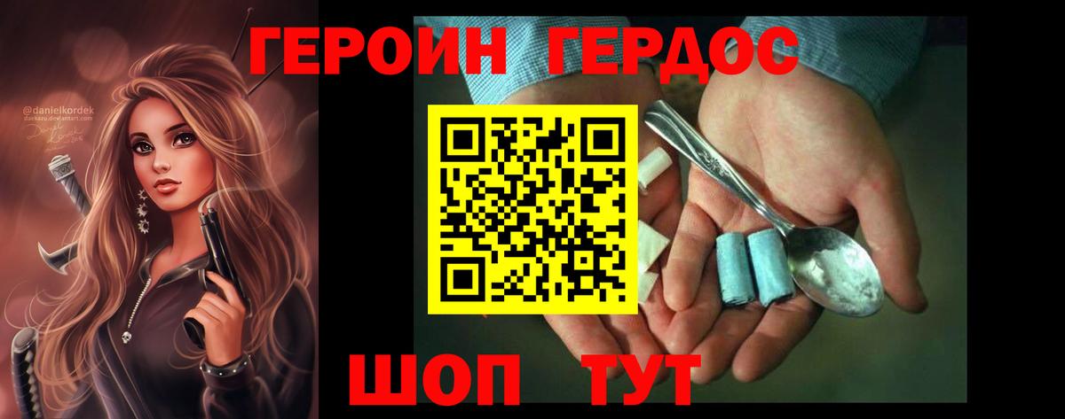 ГЕРОИН гречка Миллерово